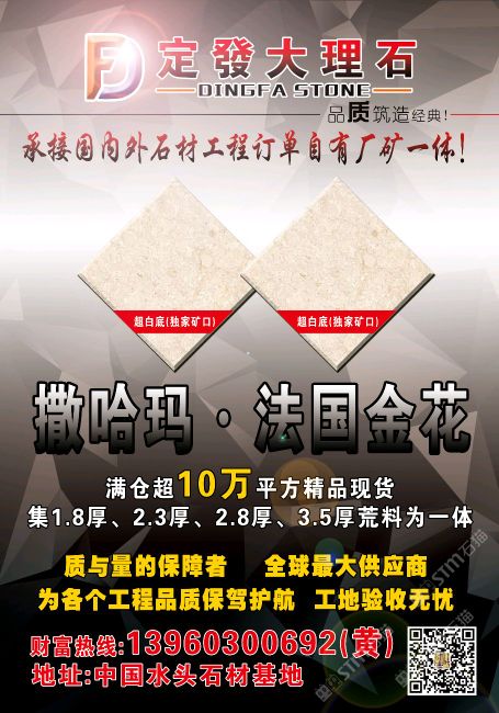 贝鲁特,温莎米黄,撒哈玛,法国金花,埃米,新西米 - 石材商圈 - 石材app