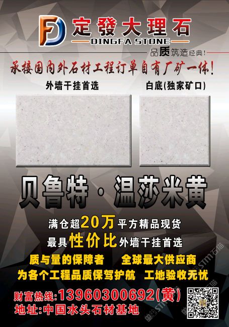 贝鲁特,温莎米黄,撒哈玛,法国金花,埃米,新西米 - 石材商圈 - 石材app